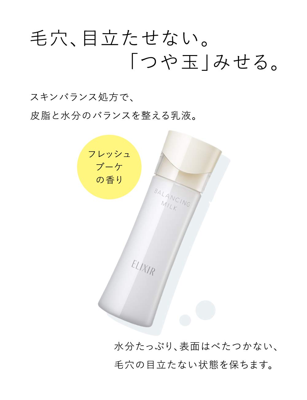 やや！　バランシングミルク、クリーミージェル Amazon.co.jp: ELIXIR エリクシール バランシングミルク 2(とろとろ
